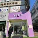 보라펫 | [대전] 관저동 무인 24시 반려용품점 ‘펫보라’ 방문 후기
