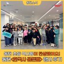 골든벨 | [동탄Hive] 방학을 더 특별하게! 한국사 골든벨 행사 후기