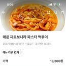 스쿨푸드 딜리버리 장안점 이미지