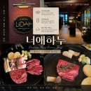 GS25 봉산대광점 | 너애하누 | 을지로 한우 소고기 맛집 프라이빗 룸 식당 데이트 소개팅 회식 추천