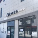 송정 맛집 추천 - 소미 국수🍜 (+꿀팁)