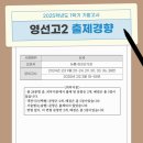 영선고등학교 이미지