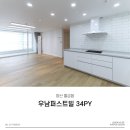 우남화이트세탁 | 양산 물금읍 우남퍼스트빌, 고급스러운 디자인월 인테리어