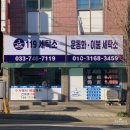 119 세탁소 이미지
