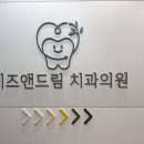 드림키즈치과의원 이미지
