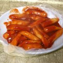 향미떡볶이 이미지