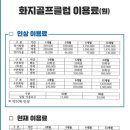 화지골프클럽 이미지