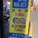 김해삼계동국밥 삼산축산 선지국 한뚝배기 후기
