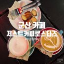 저스트커피로스터즈 이미지