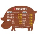 부산갈매기 | 부산강서고깃집 명지국제신도시맛집 명지오션시티맛집 부산갈매기후기