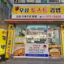 우성토스트 이미지