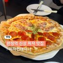 레드컨테이너 - 용산구 이태원로 165-1 | 피맥하기 좋은 신상 완정역 맛집 피자컨테이너 내돈내산 후기