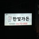 [진주 상평동 맛집] 한빛가든 : 손에 꼽히는 한우 맛집 단체 회식장소 추천