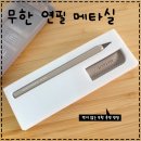연필과종이 | 깎지 않는 연필의 혁명, 선스타 '메타실 미니(Metacil Mini)' 사용기