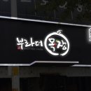 부라더목장 이미지