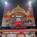 파티팡24 이미지