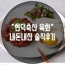 현덕축산 이미지