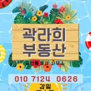 곽라희부동산공인중개사사무소 이미지