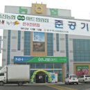 축협하나로마트안림점 이미지