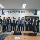 첨단기술안전점검협회 이미지
