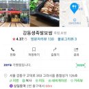 강동 생족발 보쌈 이미지