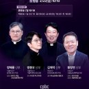2026 cpbc 사순 특강 이미지