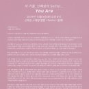 신혜성 스페셜앨범 Setlist 첫 느낌
