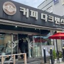 커피다크빈스 네이버블로그