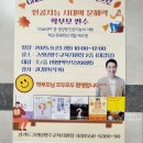 생성형 AI와 함께 문해력 키우기 | [부모 교육] AI 시대에도 중요한건 결국 문해력ㅣ남양주 맞춤형 학부모 교육 후기