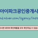 아이파크공인중개사사무소 이미지