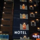 아트인모텔 이미지