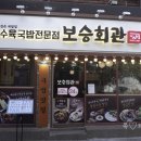 보승회관 명동점 네이버블로그