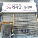 천사맘 테라피 동탄점 네이버블로그