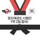 송내정도태권도 이미지