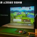 교동스크린골프 이미지