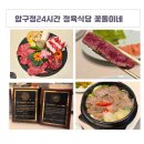 정성한우 정육식당 | 압구정소고기맛집 추천 24시간영업 가성비한우 정육식당 꽃돌이네 만족후기