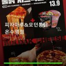 피자마루모던통닭