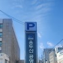 동광 공영주차장 이미지