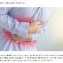 '식중독'과 '장염'의 차이는? 이미지