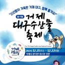 거제대구수산물축제 | 거제대구수산물축제(2024.12.21~22)