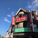 서울식당