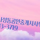 슬기공인중개사사무소 이미지