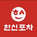 [내돈내산] 주안 닭발 맛집 찾는다면? 한신포차 주안점 국물닭발 솔직후기