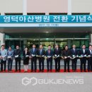 영덕아산병원 국제뉴스