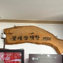 장원꽃게장 이미지