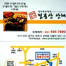 점봉산산채 이미지