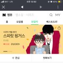 ㅈ됨 10월 네이버 유료화 웹툰 재밌아 보이는가 너무 많은데 이미지