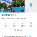 칠갑산계곡펜션 이미지