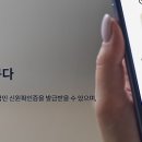 모바일신분증 발급&관리 이미지