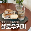 장기동 커피숍 추천 샬로우커피 김포 분위기 좋은 장기역 카페 후기